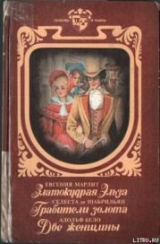 Грабители золота