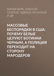 Массовые беспорядки в США: Почему белые целуют ботинки черным, а полиция переходит на сторону мародеров