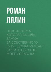 Пенсионерка, которая вышла замуж за собственного зятя: Дочка мечтает забрать обратно моего Славика