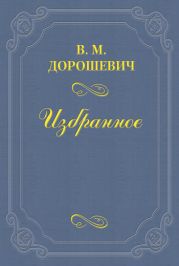 Старая театральная Москва (сборник)