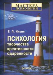 Психология творчества, креативности, одаренности ..