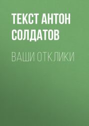 Ваши отклики