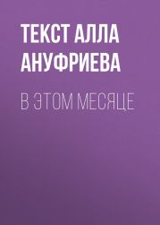 В этом месяце