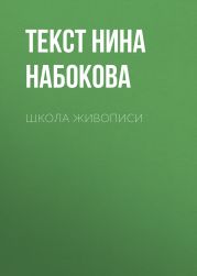 Школа живописи