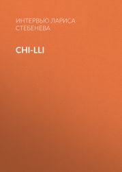 Сhi-Lli