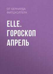 ЕLLE. ГОРОСКОП АПРЕЛЬ