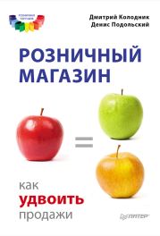 Розничный магазин. Как удвоить продажи