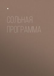 Сольная программа