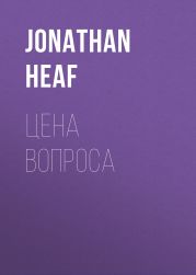 Цена вопроса