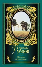 Я буду долго гнать велосипед… (сборник)