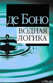 Водная логика