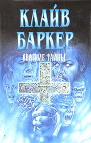Явление тайны