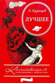 Сборник Лучшее. Компиляция. Книги 1-9