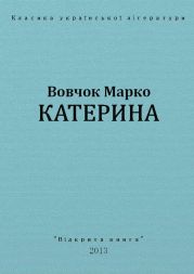Катерина