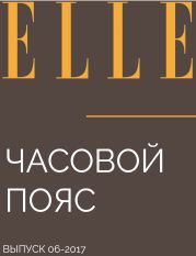 ЧАСОВОЙ ПОЯС