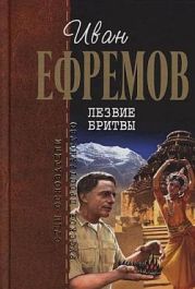 Лезвие бритвы (илл. Г. Бойко)