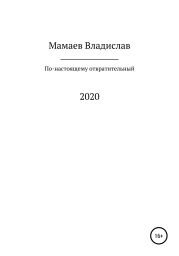 По-настоящему отвратительный 2020 год