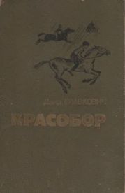 Красобор