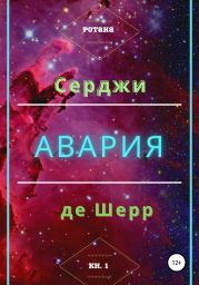 Авария