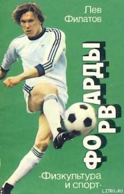 Форварды