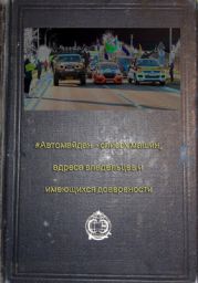 Список участников автомайдана