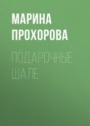 Подарочные шале