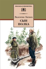 Сын полка (1947)