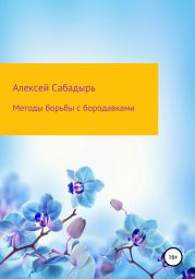 Методы борьбы с бородавками