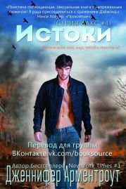 Истоки