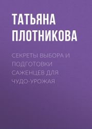 Секреты выбора и подготовки саженцев для чудо-урожая