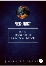 Как поднять тестостерон