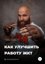 Как улучшить работу ЖКТ