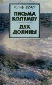 Письма Колумбу