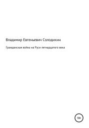 Гражданская война на Руси пятнадцатого века