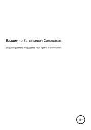 Создание русского государства. Иван Третий и его сын Василий