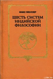 Шесть систем индийской философии