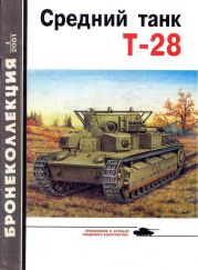 Средний танк Т-28