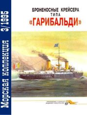 Броненосные крейсера типа «Гарибальди»