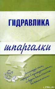 Гидравлика