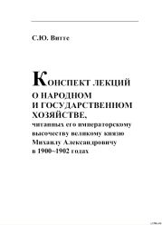 КОНСПЕКТ ЛЕКЦИИ О НАРОДНОМ И ГОСУДАРСТВЕННОМ ХОЗЯЙСТВЕ