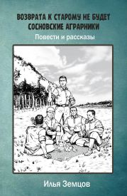 Возврата к старому не будет