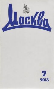 Третий элемент. Русский роман: его состояние в течение последних двух десятилетий, что он такое