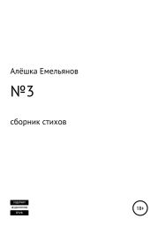 №3