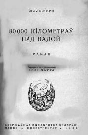 80000 кіламетраў пад вадой