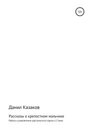 Рассказы о крепостном мальчике