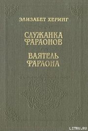 Ваятель фараона
