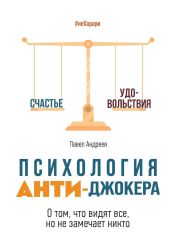 Психология Анти-Джокера. О том, что видят все, но не замечает никто