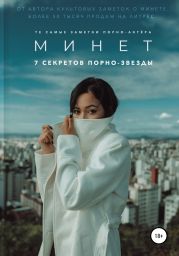 Минет. 7 секретов порно-звезды