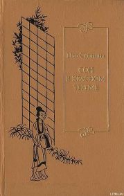 Сон в красном тереме. Т. 3. Гл. LXXXI — СХХ.