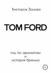 Tom Ford. Гид по ароматам и история бренда